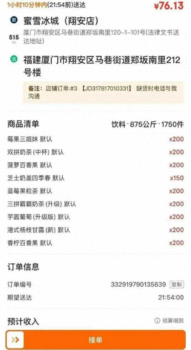 1750杯奶茶仅76元？蜜雪冰城门店：假订单