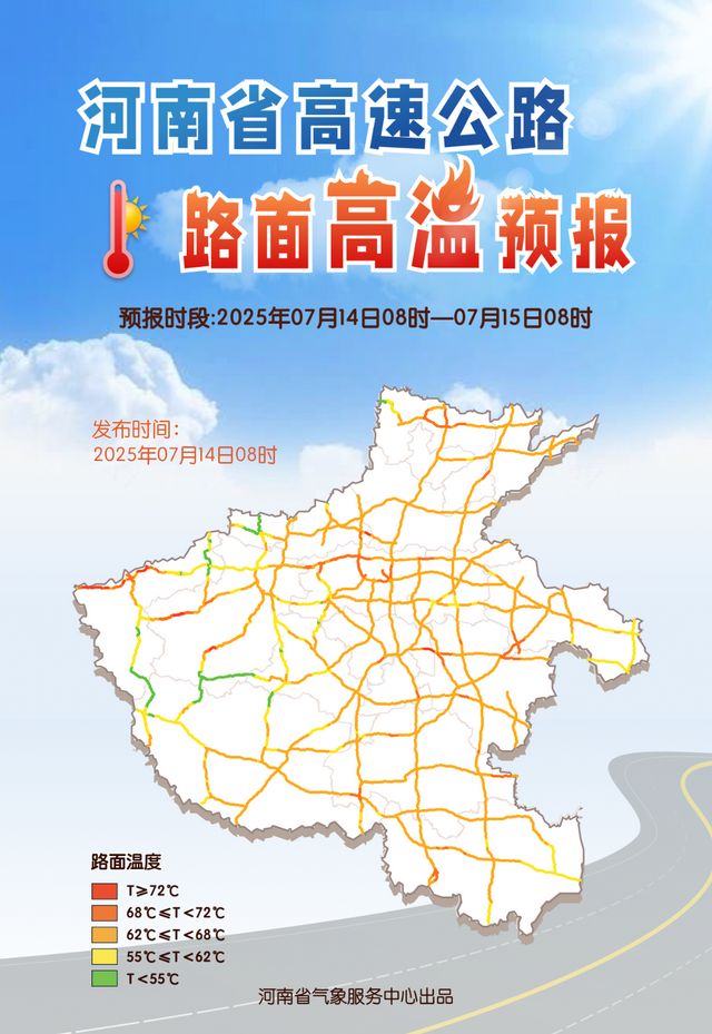 今起三天河南路面最高温将超72度！体感最高温将超50度！