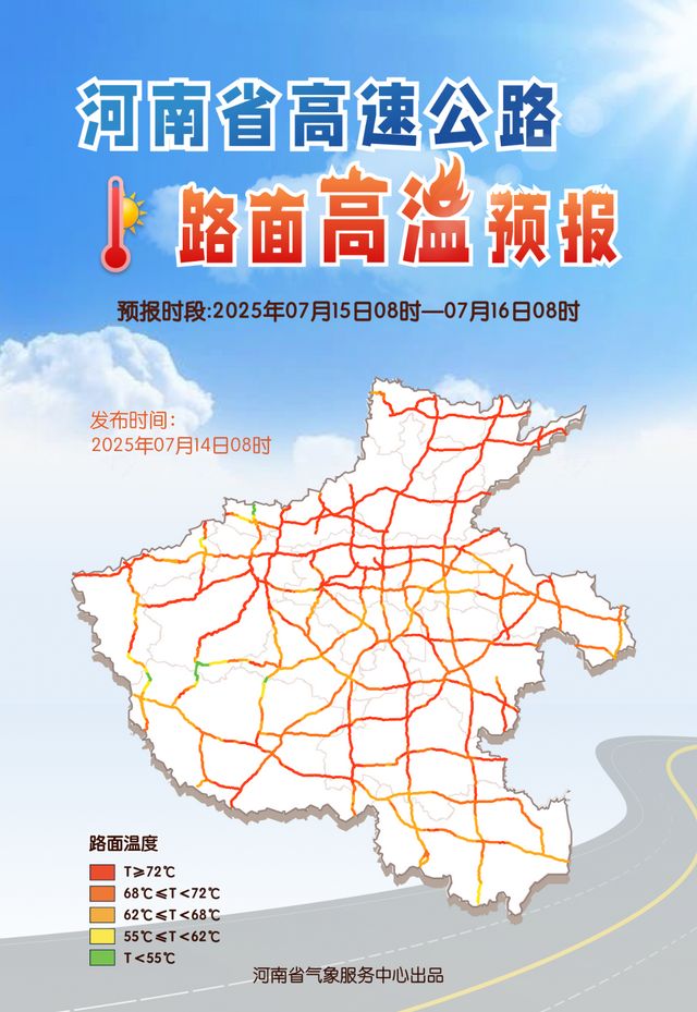今起三天河南路面最高温将超72度！体感最高温将超50度！