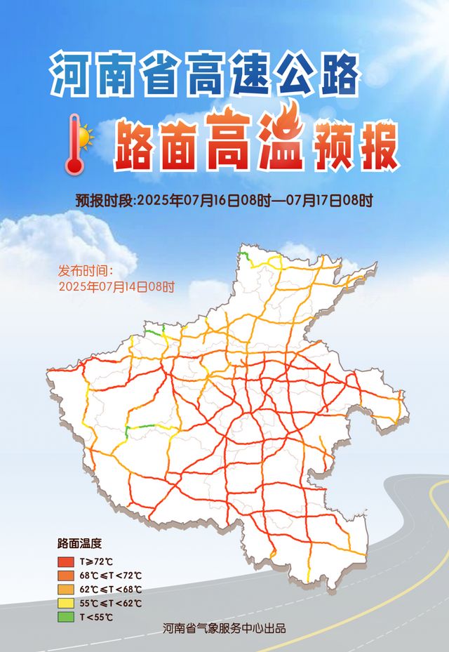 今起三天河南路面最高温将超72度！体感最高温将超50度！
