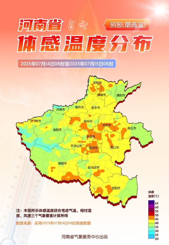 今起三天河南路面最高温将超72度！体感最高温将超50度！