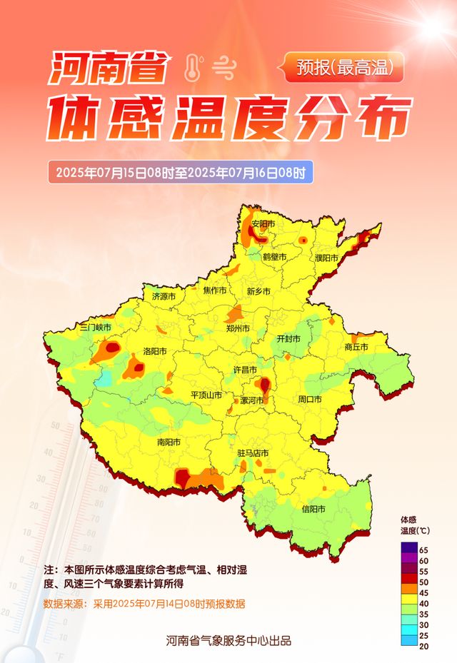 今起三天河南路面最高温将超72度！体感最高温将超50度！