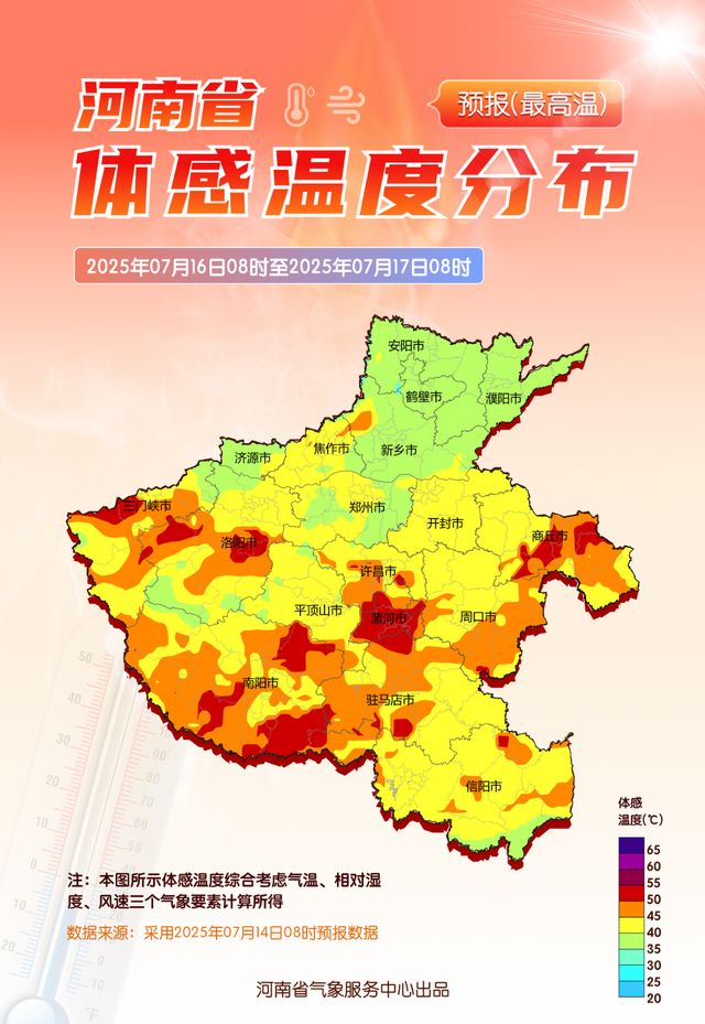 今起三天河南路面最高温将超72度！体感最高温将超50度！