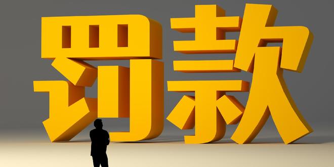 “一年白干” 豆神教育“80后”董事长窦昕受罚110万