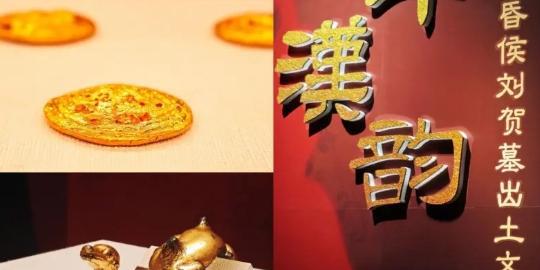 7月珠海看展：千年汉韵——海昏侯刘贺墓出土文物特展
