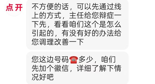 “网红医生”出镜引流，发照片就开药？医疗养生直播乱象调查