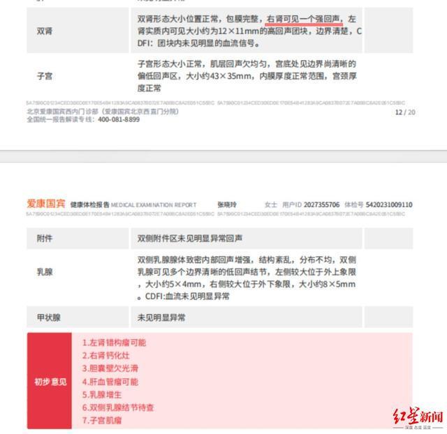体检10年患癌女子:不认可爱康无责