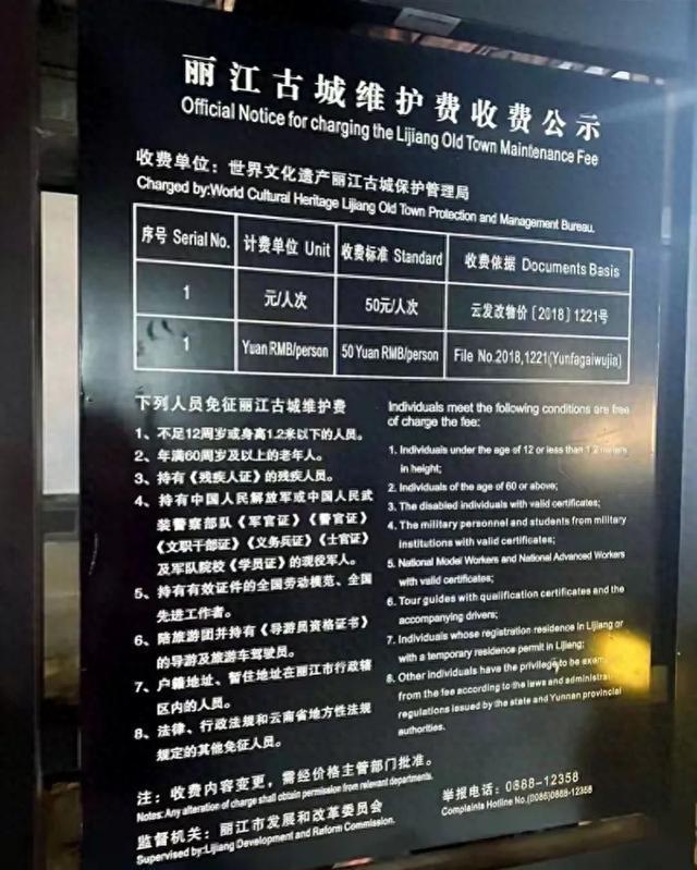 丽江古城维护费，游客50元/人！最新回应