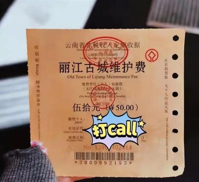 丽江古城维护费，游客50元/人！最新回应