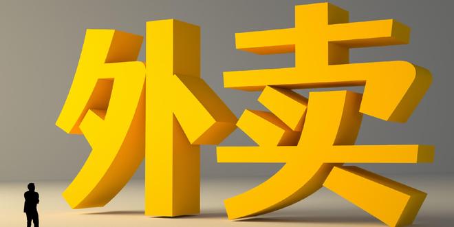 外卖大战中的餐饮商家：订单量涨了、净利率也降了
