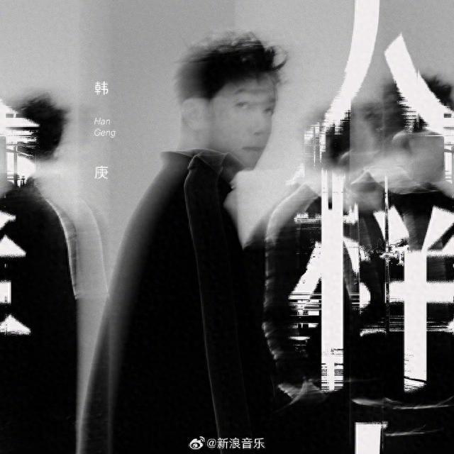 韩庚新专第二首单曲《人样》上线