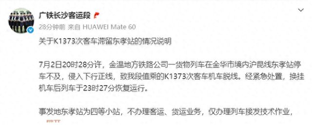 K1373次列车停运小伙砸窗通风，官方通报详情