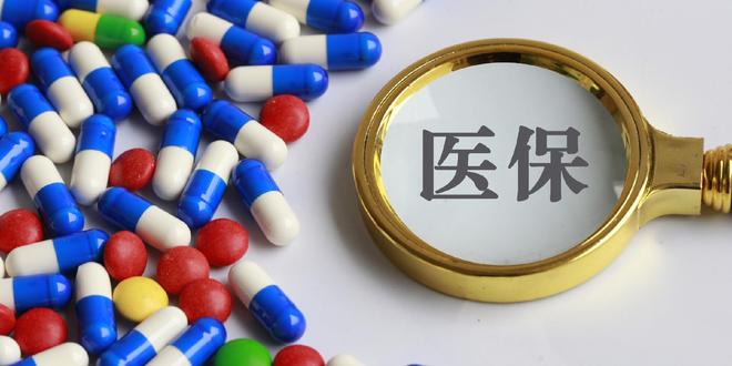 国家医保局召开医保支持创新药械系列座谈会第一场