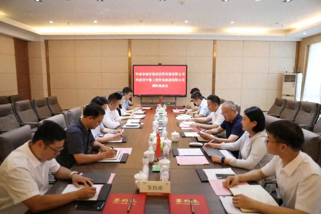 中豫咨询集团与哈密城建投公司签署战略合作协议