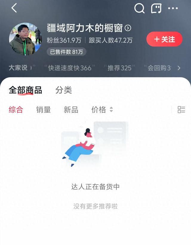疆域阿力木近期接连注销名下公司 其橱窗已清空