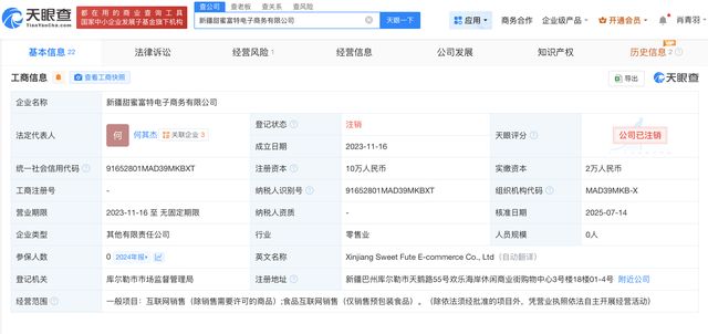 疆域阿力木近期接连注销名下公司 其橱窗已清空