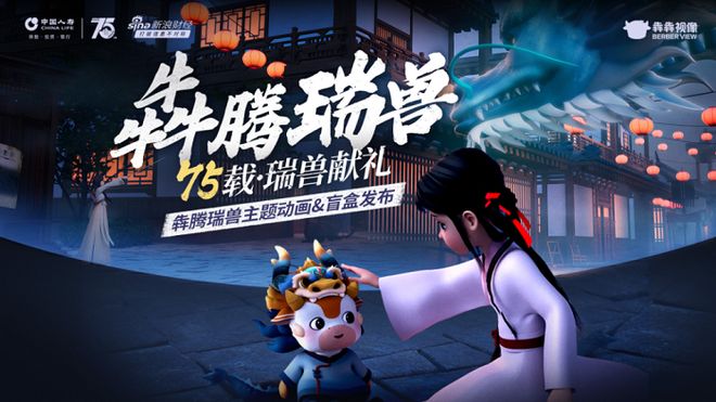 国潮守护新范式！中国人寿瑞兽盲盒摘得年度创新案例
