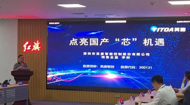 英唐智控受邀参加中国一汽红旗供应链创新科技展