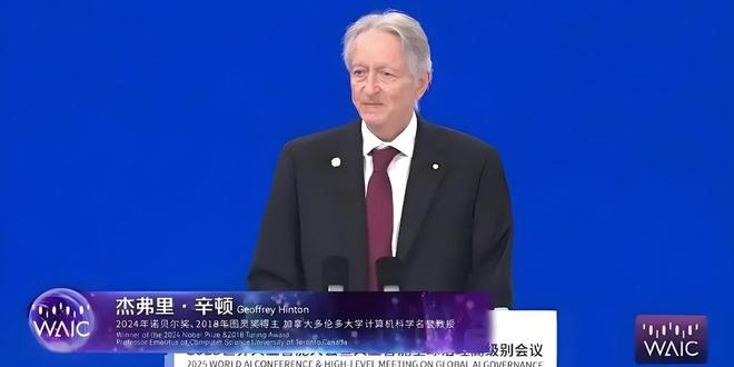 【WAIC2025】AI教父杰弗里·辛顿：避免“养虎为患”，要训练“善良”的AI