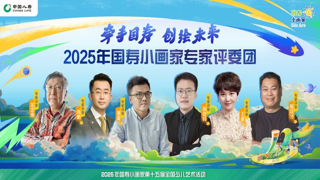 “国寿小画家”十五载美育长跑，百万少年儿童创绘成长接力