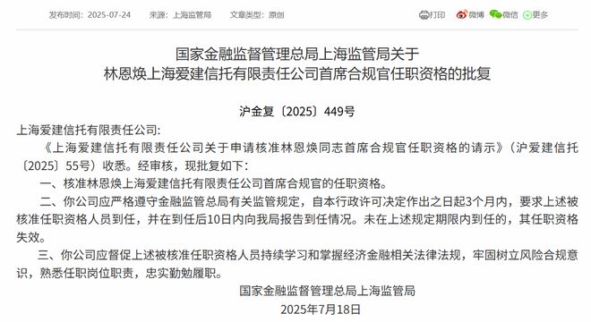 爱建信托：人事调整与业绩下滑交织
