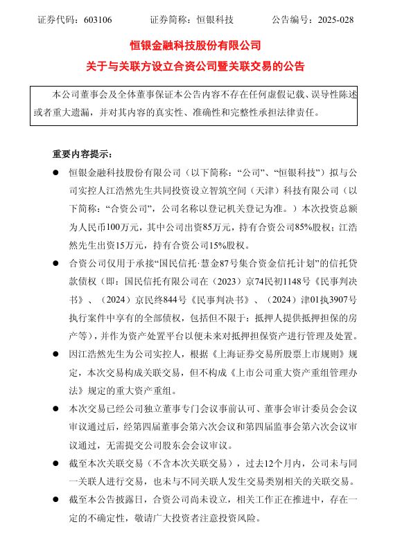 关注！上市公司认购“国民信托·慧金87号”逾期进展