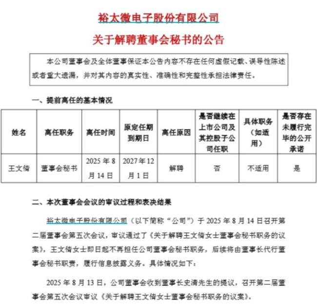 董事长“动手”，A股芯片公司92年女董秘突遭解聘，去年年薪83万