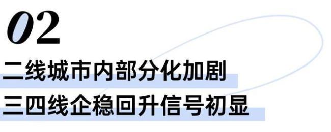 一线涨不动、三四线跌不动，二手房市场有自己的想法 城市分化加剧
