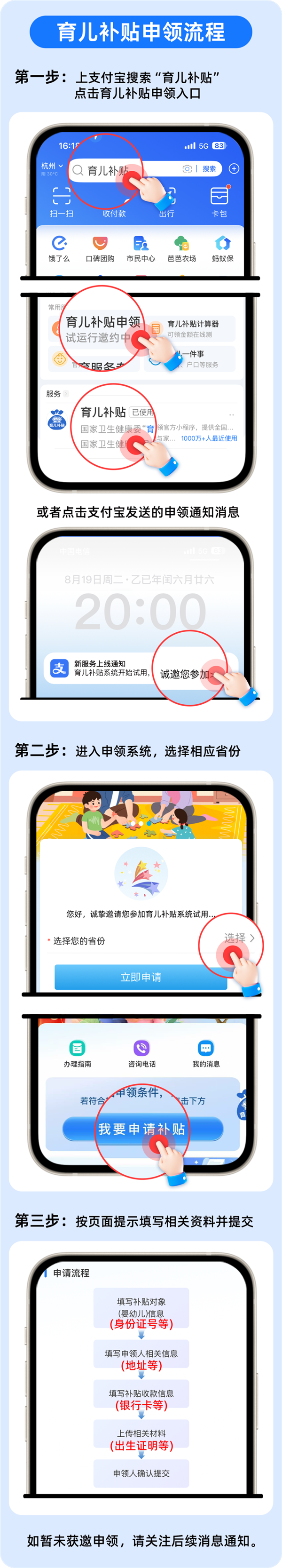 警惕育儿补贴诈骗 支付宝提醒认准正规渠道