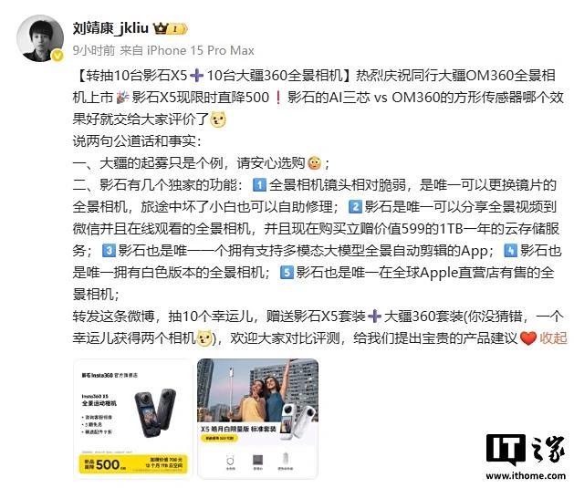影石老板抽送10套影石大疆相机