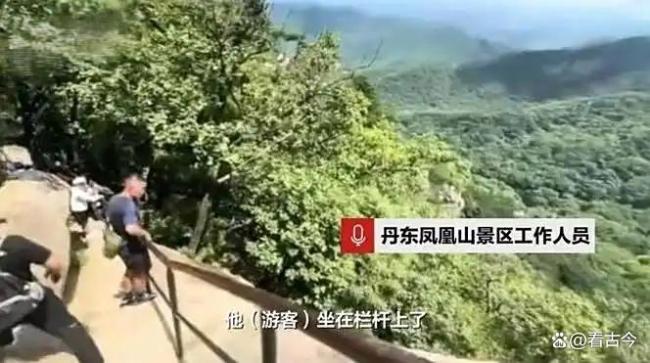 凤凰山景区游客坠亡 拍照打卡酿悲剧