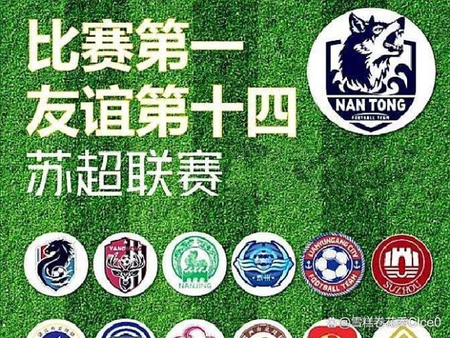 苏超带起足球热 全民狂欢背后的真相