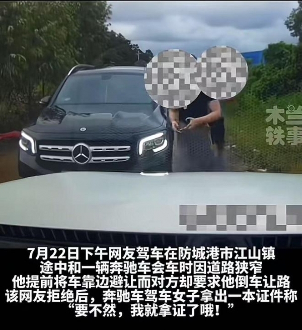 司机持执法证逼迫他人让路被投诉 民警连夜上门做工作