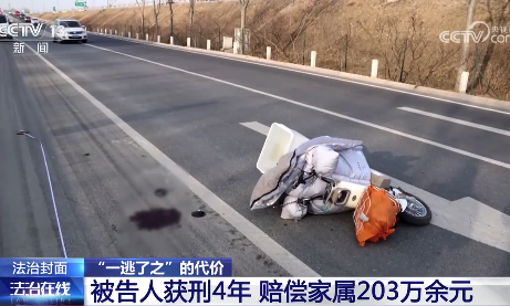 一逃了之？男子骑电动车逆行撞人后逃逸获刑