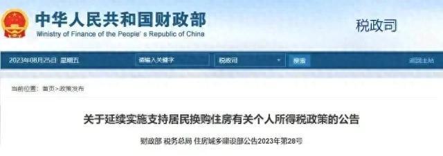 退钱了 换购住房还能退个税