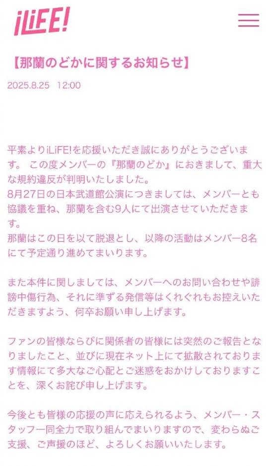 日本偶像被曝与男子出游 严重违反规定被退团