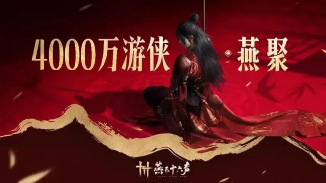 燕云十六声 双线并行的长线运营之道