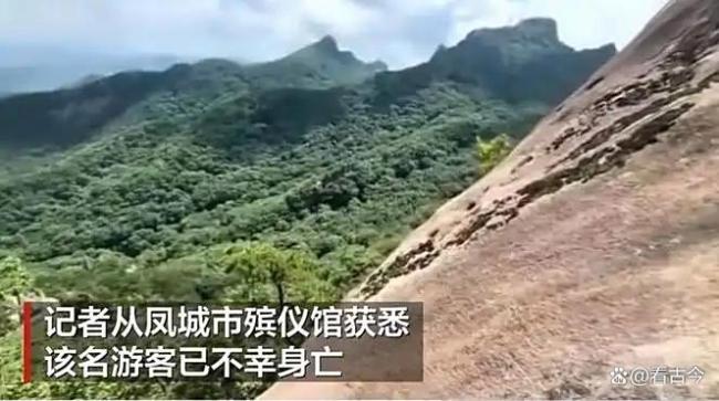 凤凰山景区游客坠亡 拍照打卡酿悲剧