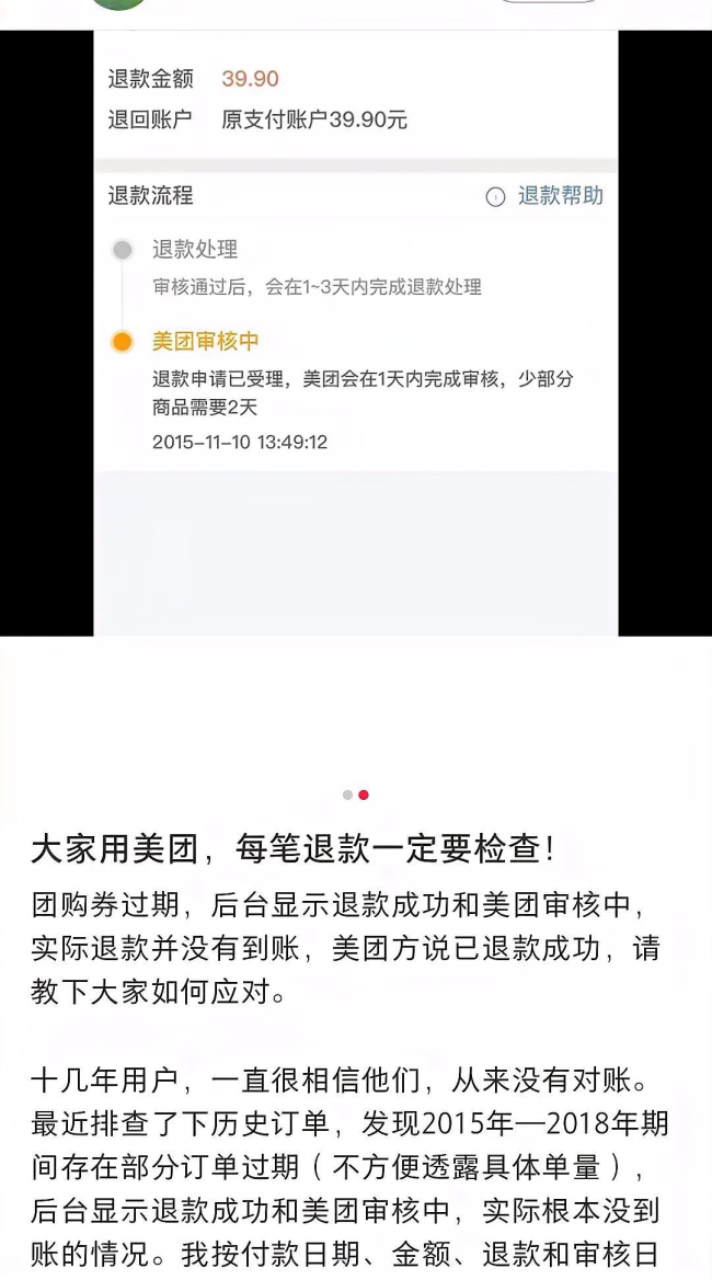 退款查账