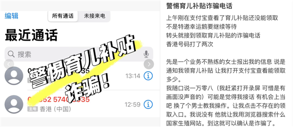 警惕育儿补贴诈骗 支付宝提醒认准正规渠道