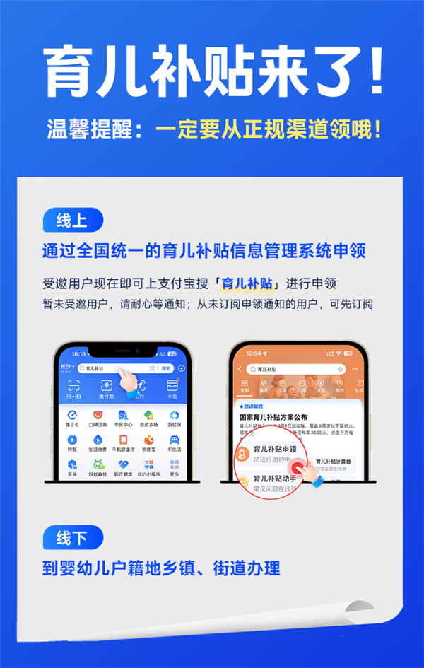 警惕育儿补贴诈骗 支付宝提醒认准正规渠道