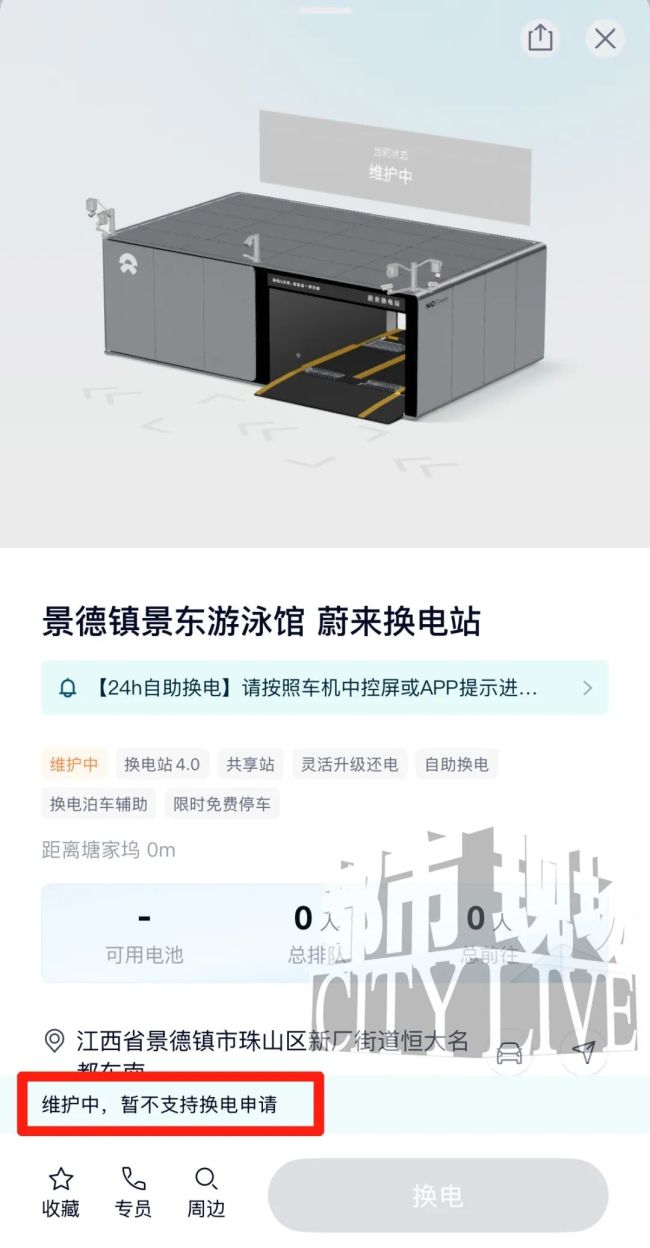 蔚来客服回应换电站起火 站点暂时下线维护