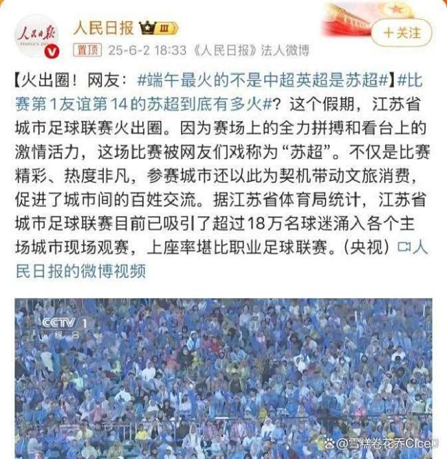 苏超带起足球热 全民狂欢背后的真相