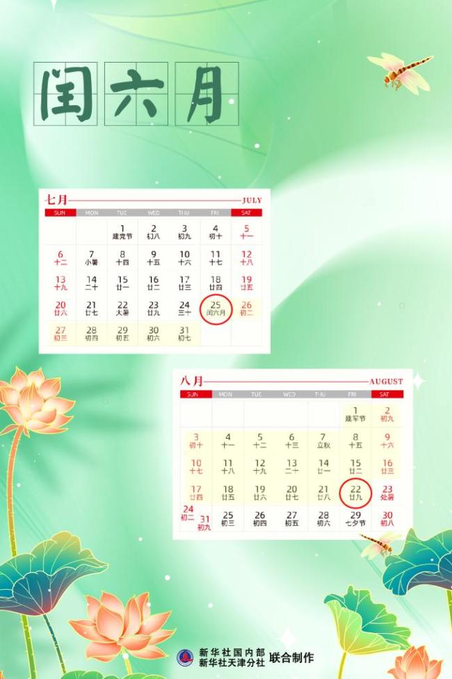 下次闰六月在11年后