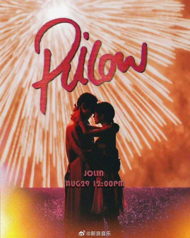 蔡依林刘雨昕合拍pillow