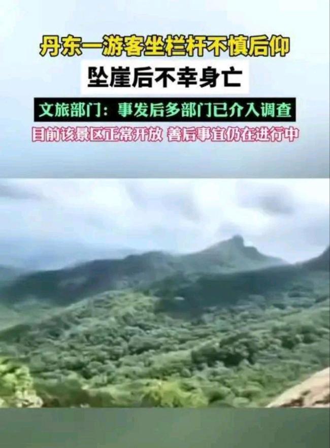 凤凰山景区游客坠亡