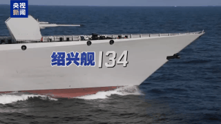 硬核阵容！中俄联演中方现役主战舰艇齐发 新面孔首秀
