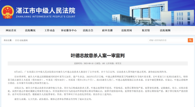 一家三口被害案凶手被判死刑