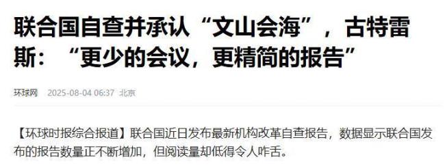 联合国秘书长：去年六成报告涉及重复议题