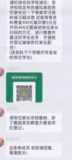 北京一中学9名新生家长被骗4000余元